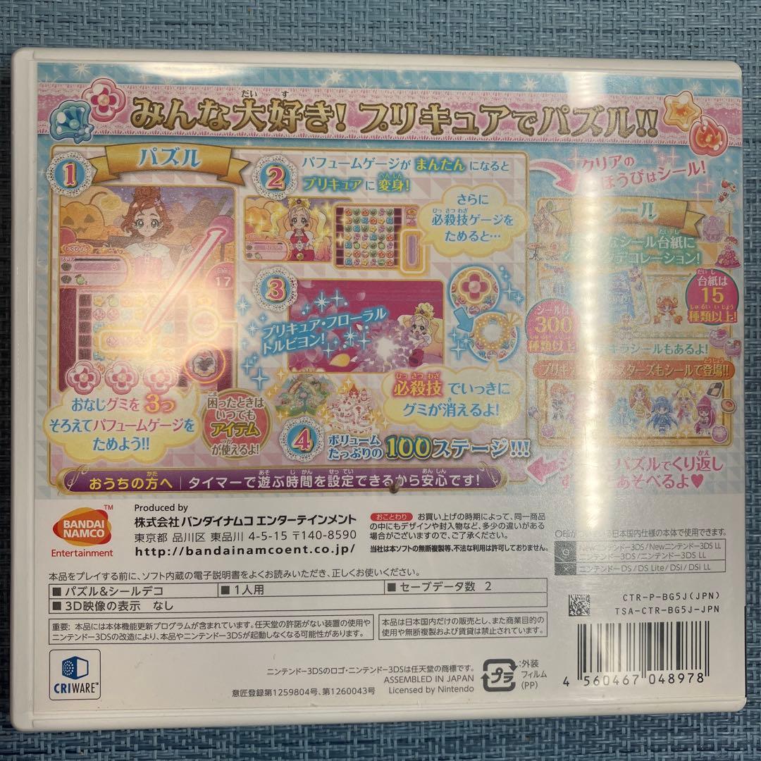 3DS プリキュア 4本