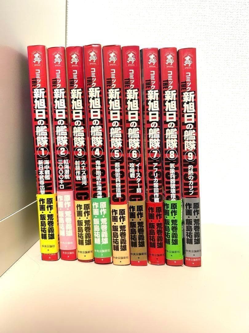 紺碧の艦隊 1-21巻 & 新旭日の艦隊 1-9巻 & 旭日の艦隊1-10