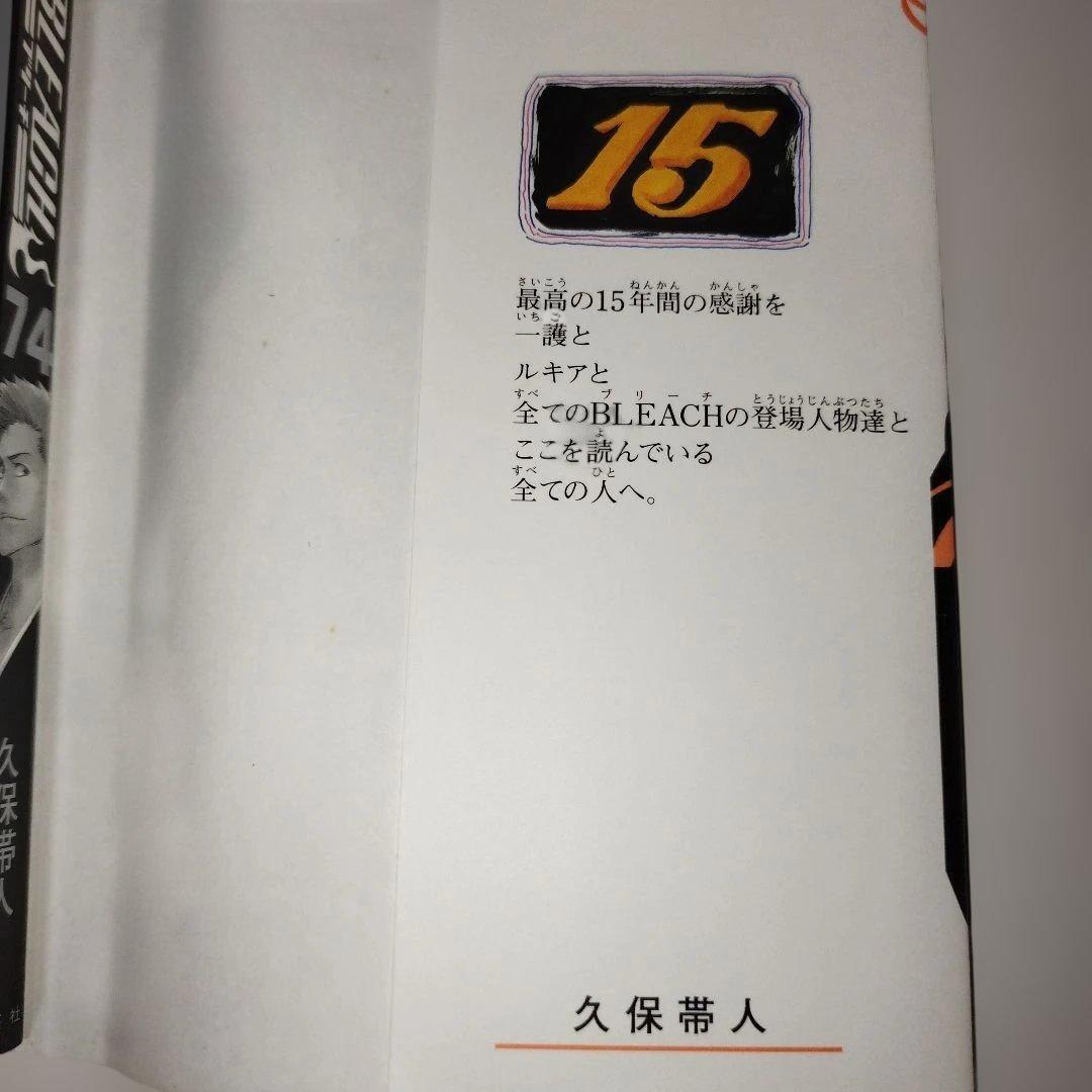 BLEACH―ブリーチ― 1巻〜74巻【全巻セット】