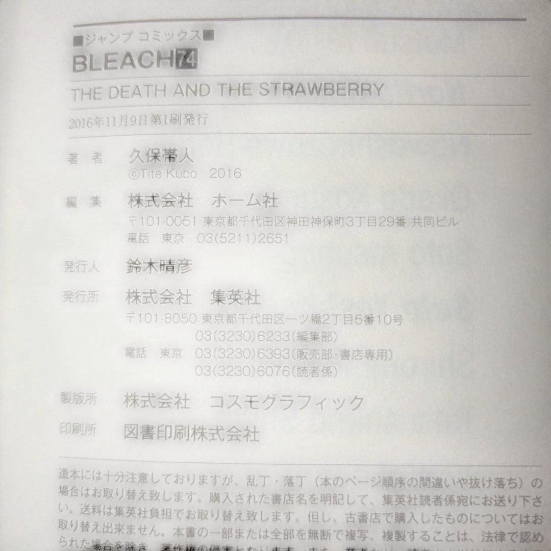 BLEACH―ブリーチ― 1巻〜74巻【全巻セット】
