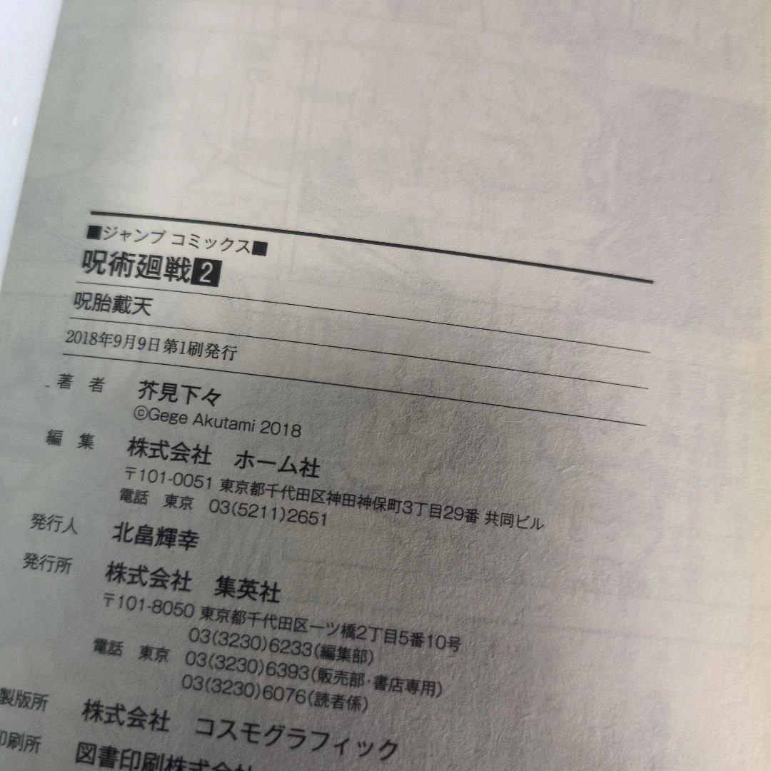 【店主厳選】呪術廻戦 0-20巻 全巻初版 帯多数 特典付 四知堂