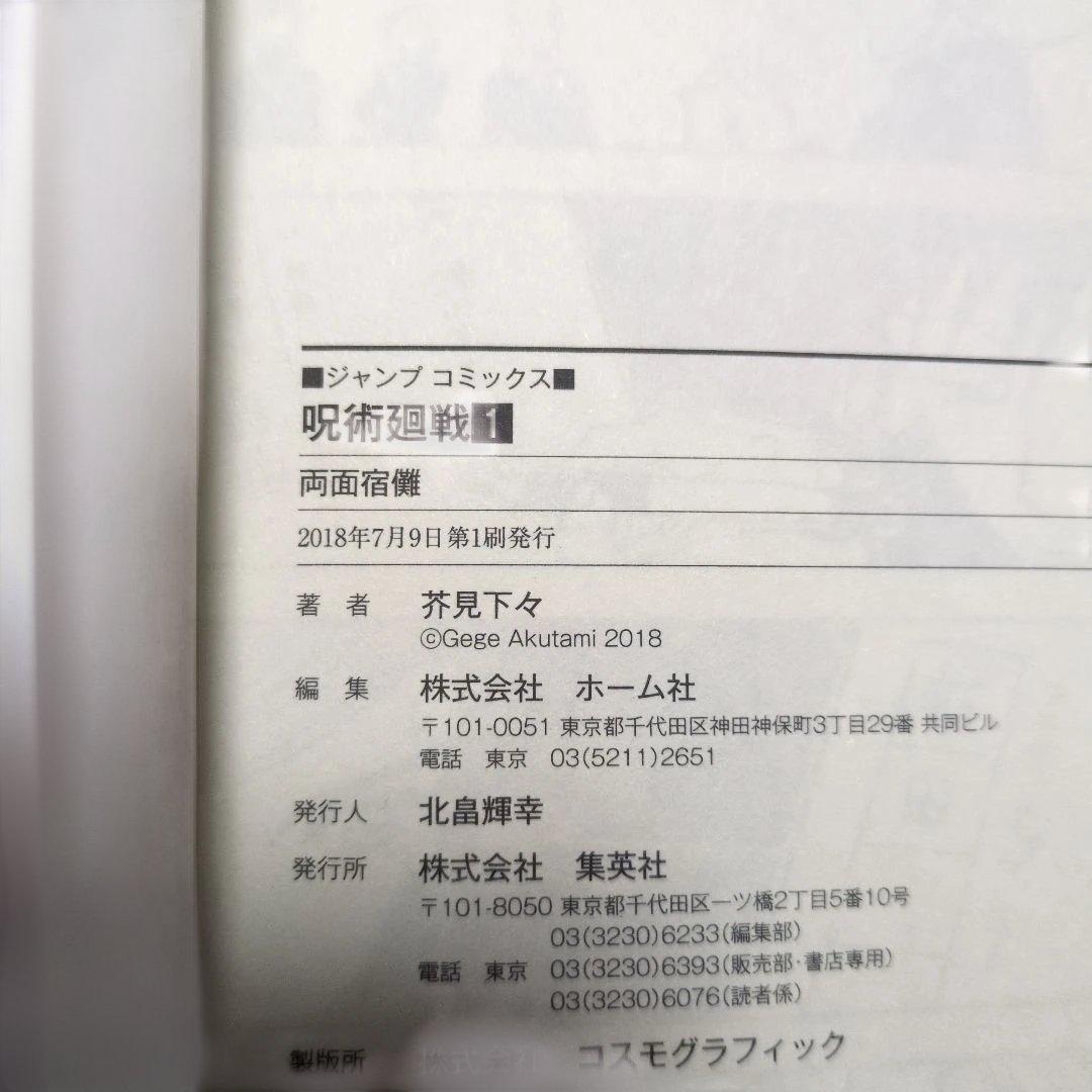 【店主厳選】呪術廻戦 0-20巻 全巻初版 帯多数 特典付 四知堂