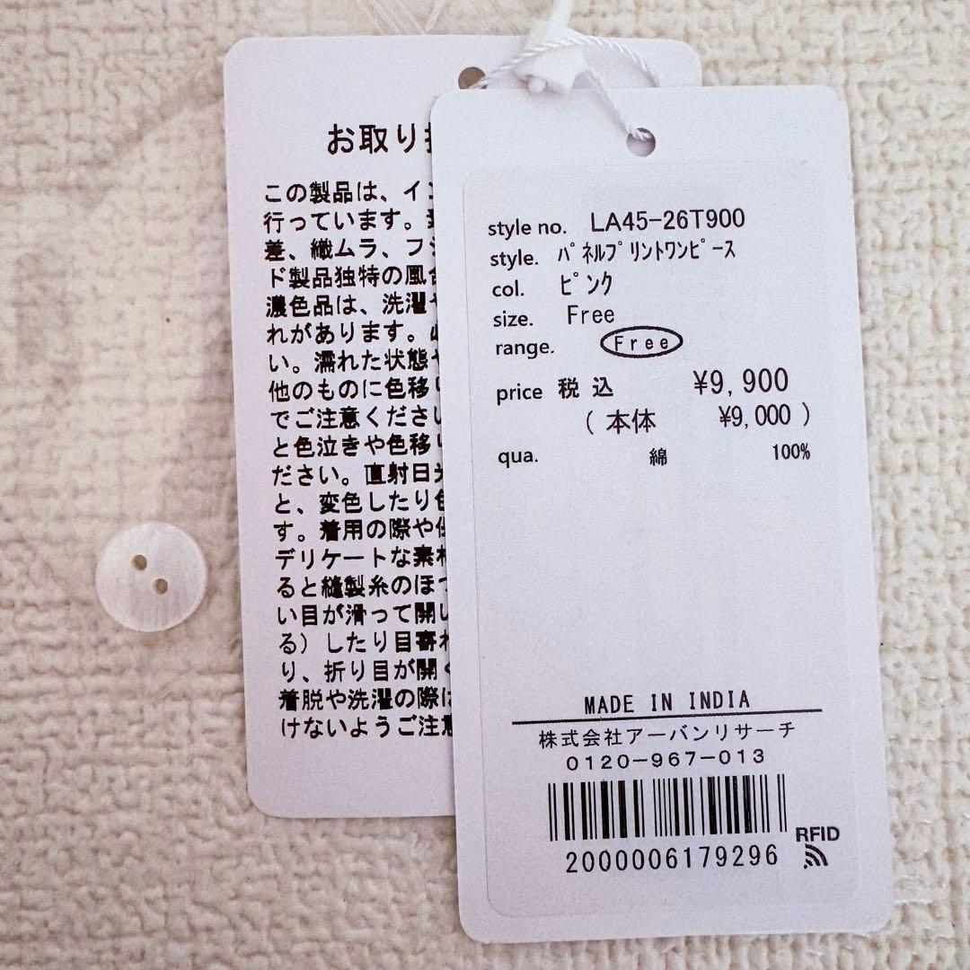 【新品】定価1万程　sonny label パネルプリントワンピース　インド製