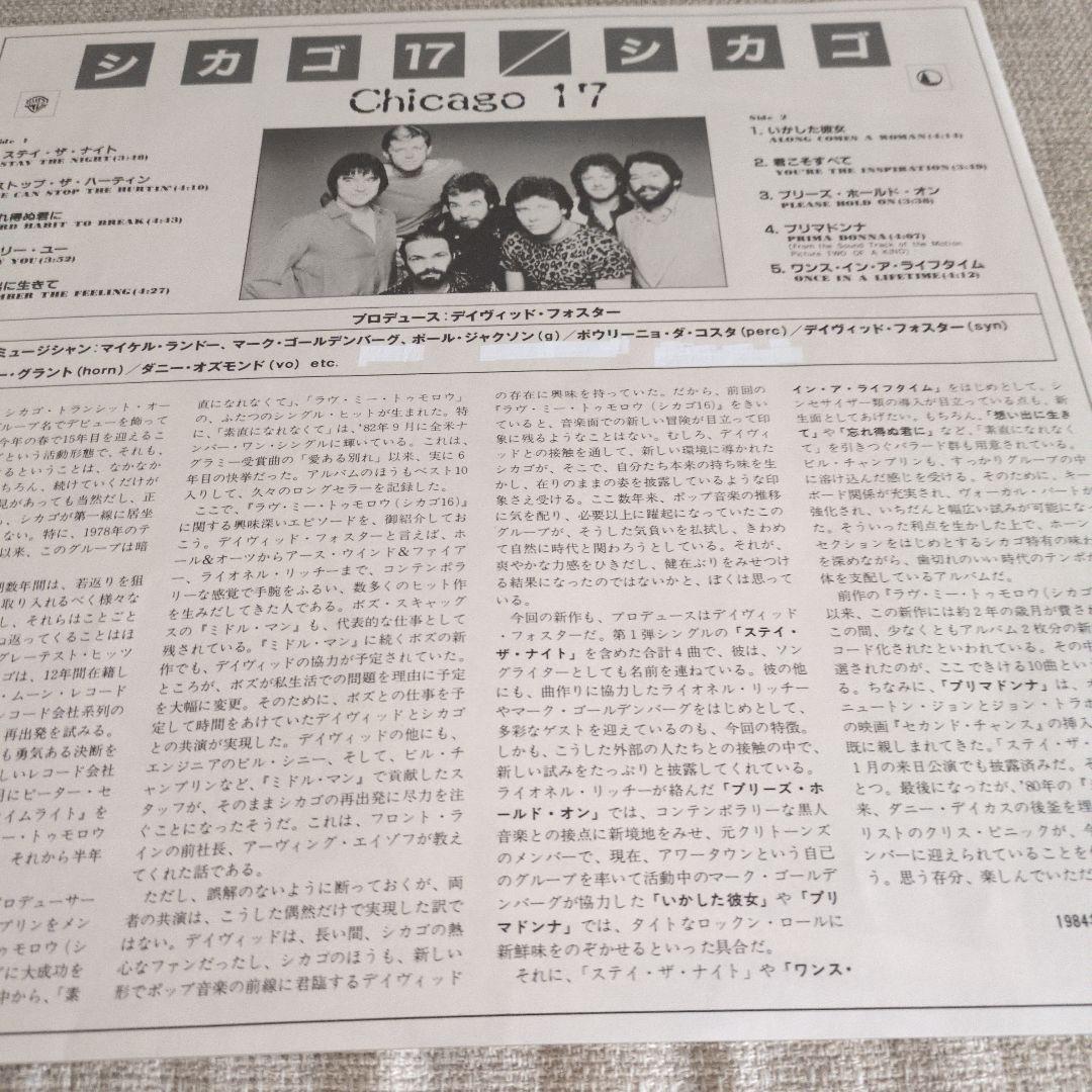 Chicago レコード５枚セット 帯付き