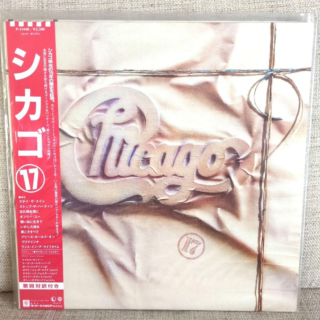 Chicago レコード５枚セット 帯付き