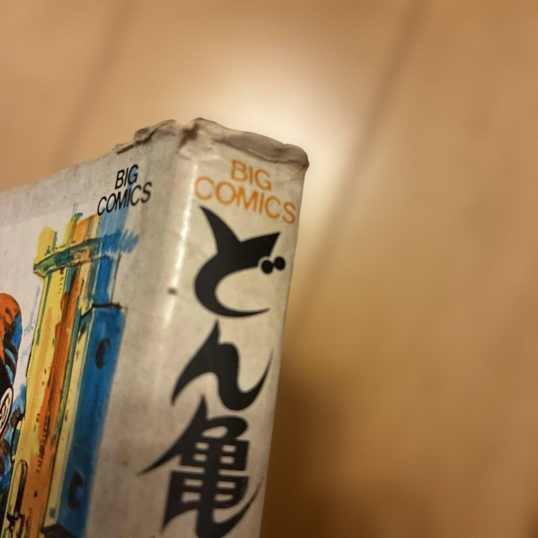 どん亀野郎 全巻セット バロン吉元