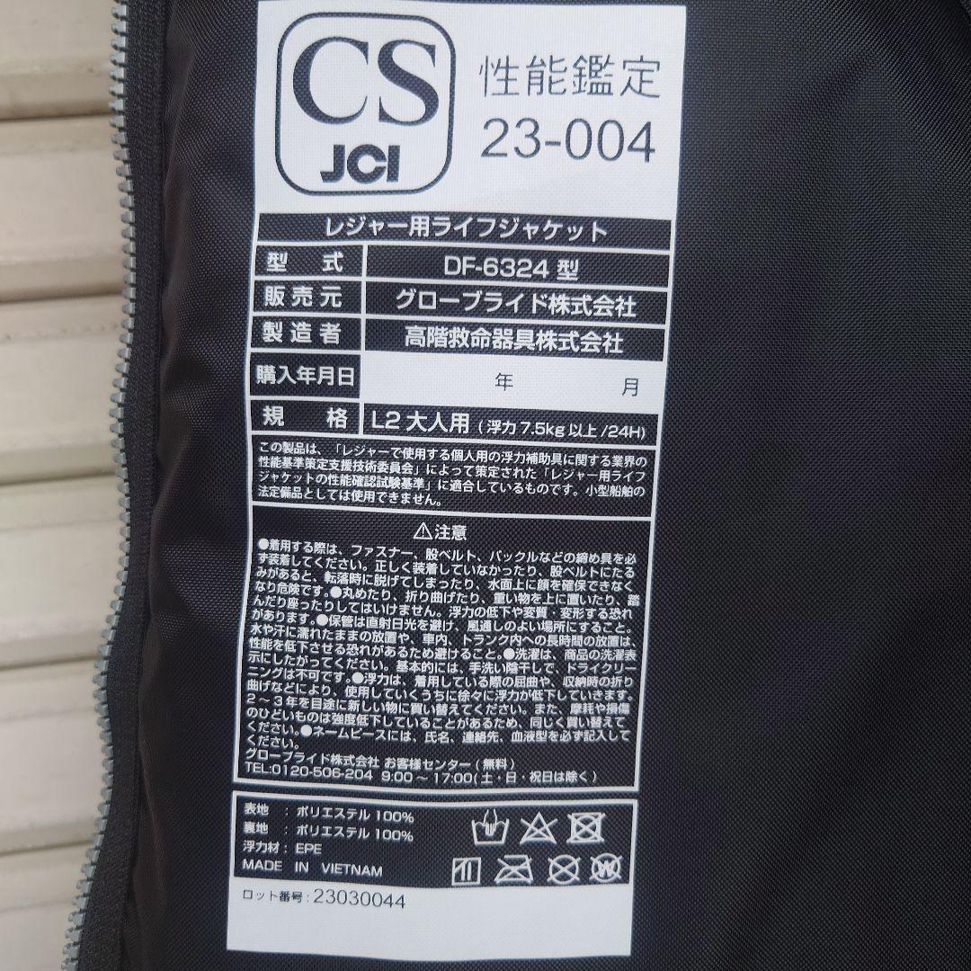 グローブライド DF-6324 ライフジャケット L2 ブラック