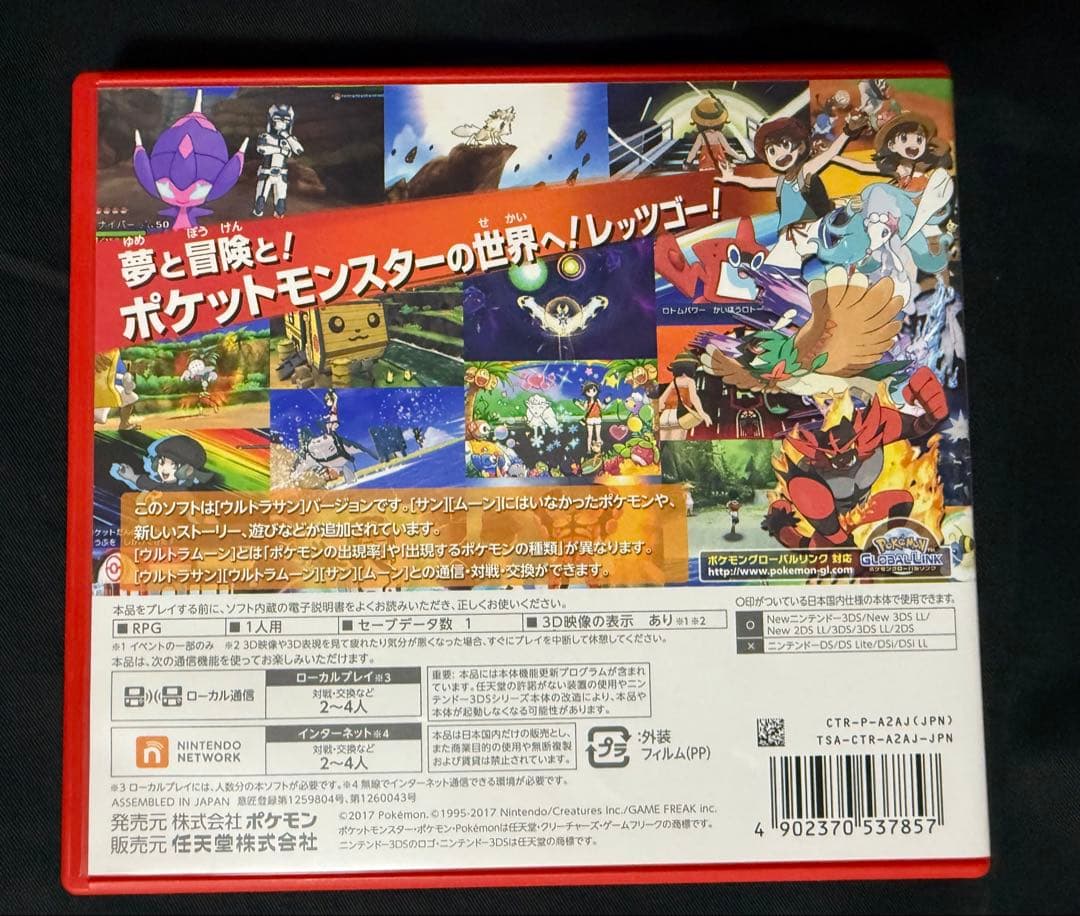 美品 ポケットモンスター ウルトラサン・ムーン セット