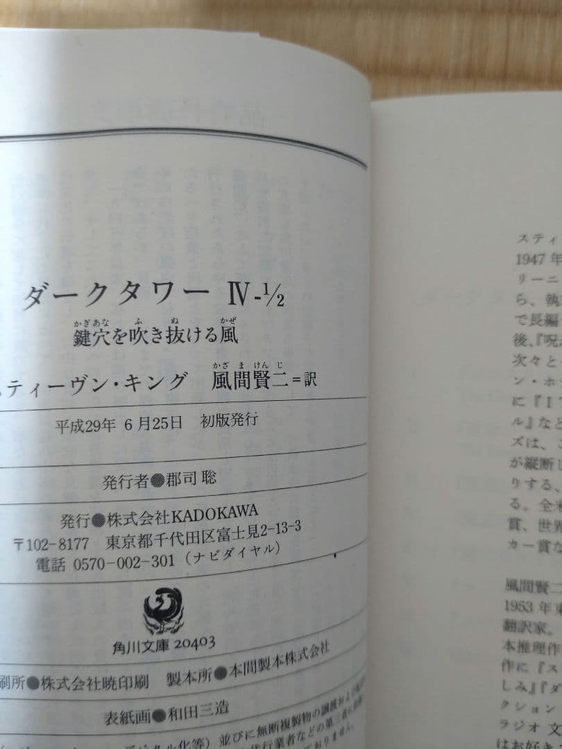 【初版セット】ダークタワー 角川版
