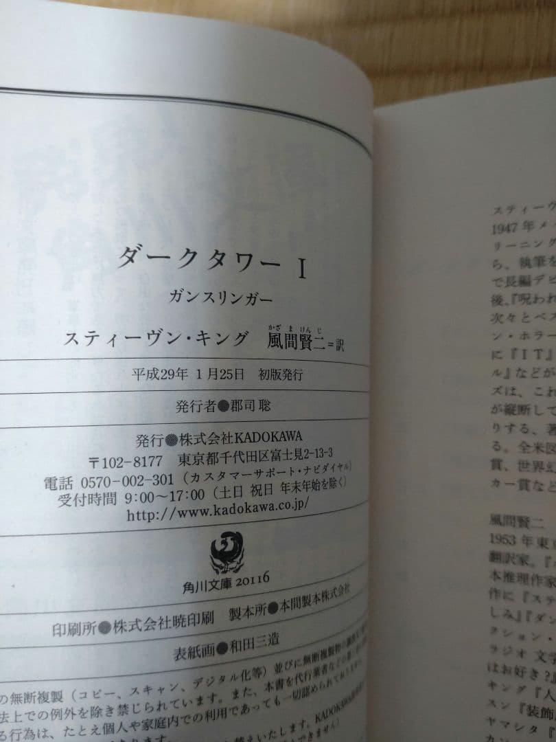 【初版セット】ダークタワー 角川版