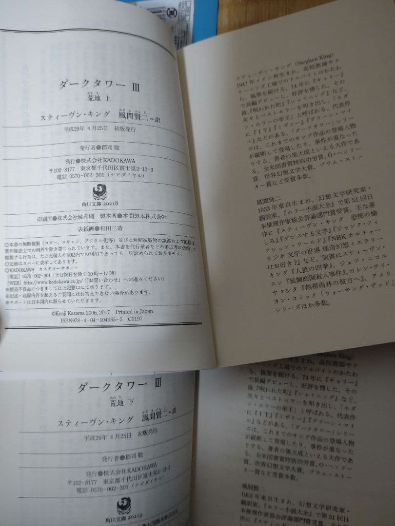 【初版セット】ダークタワー 角川版