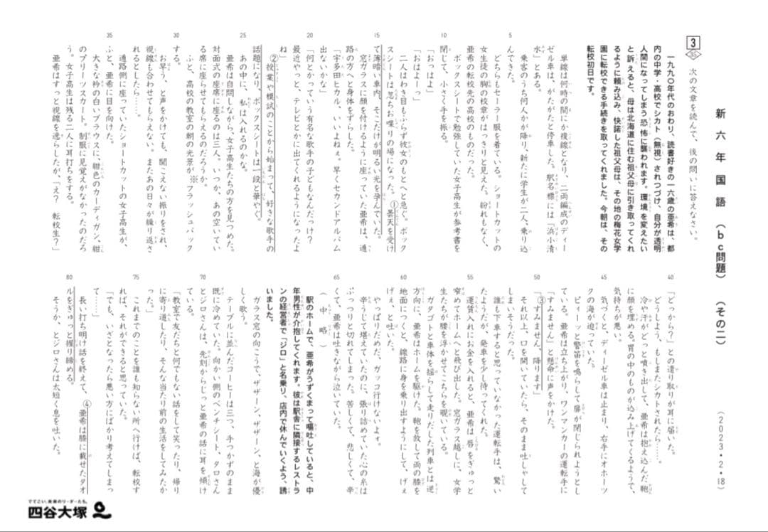 国語テスト