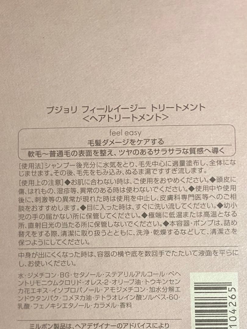 PJOLI feel easy シャンプー＆トリートメント 500ml