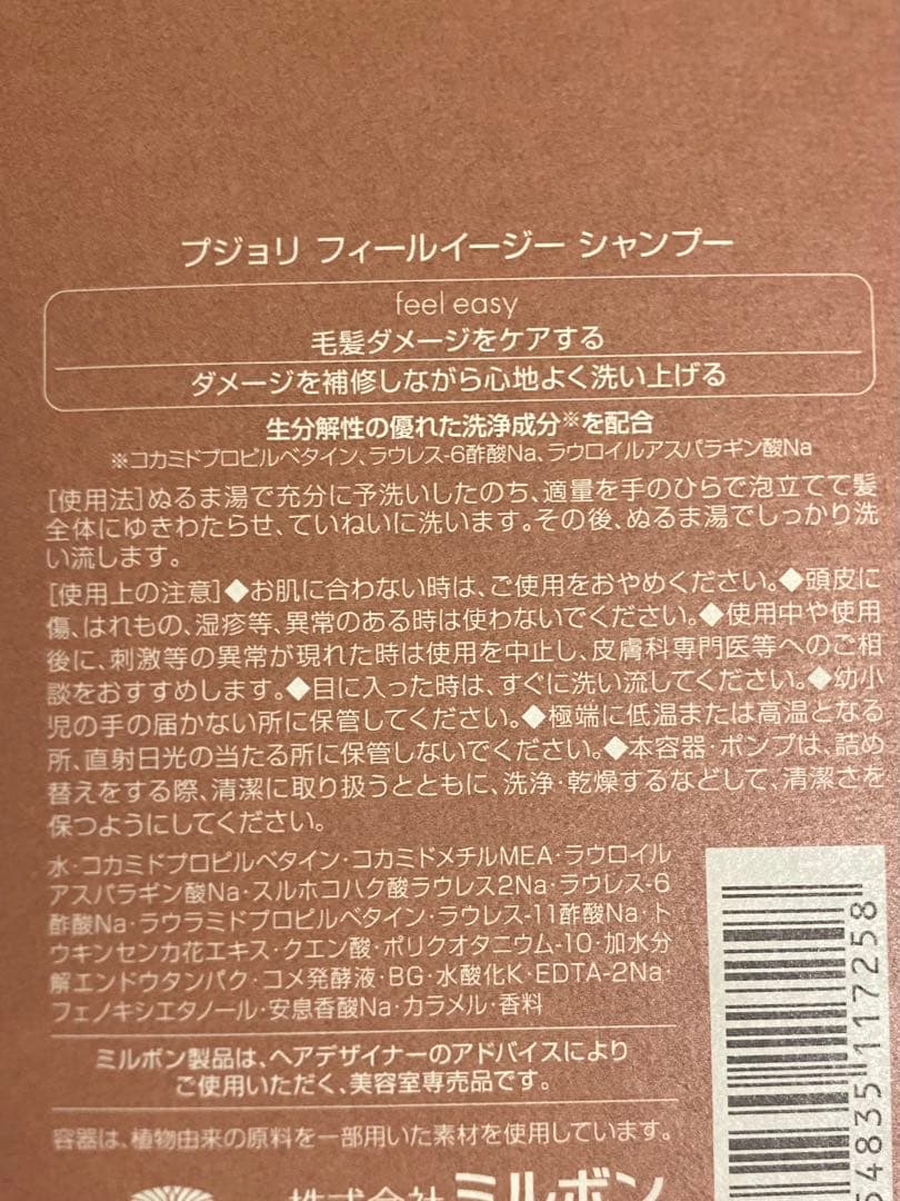 PJOLI feel easy シャンプー＆トリートメント 500ml