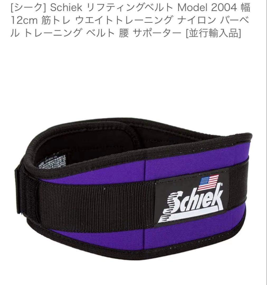 Schiek トレーニングパワーベルト ☆Sサイズ☆紫色 ウエスト68〜81cm