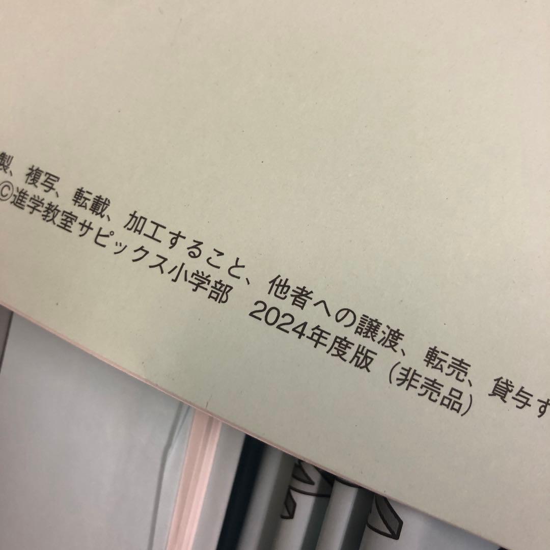 サピックス　6年算数デイリー/春/夏冬/土特/日特/基礎トレ　2025年受験中古