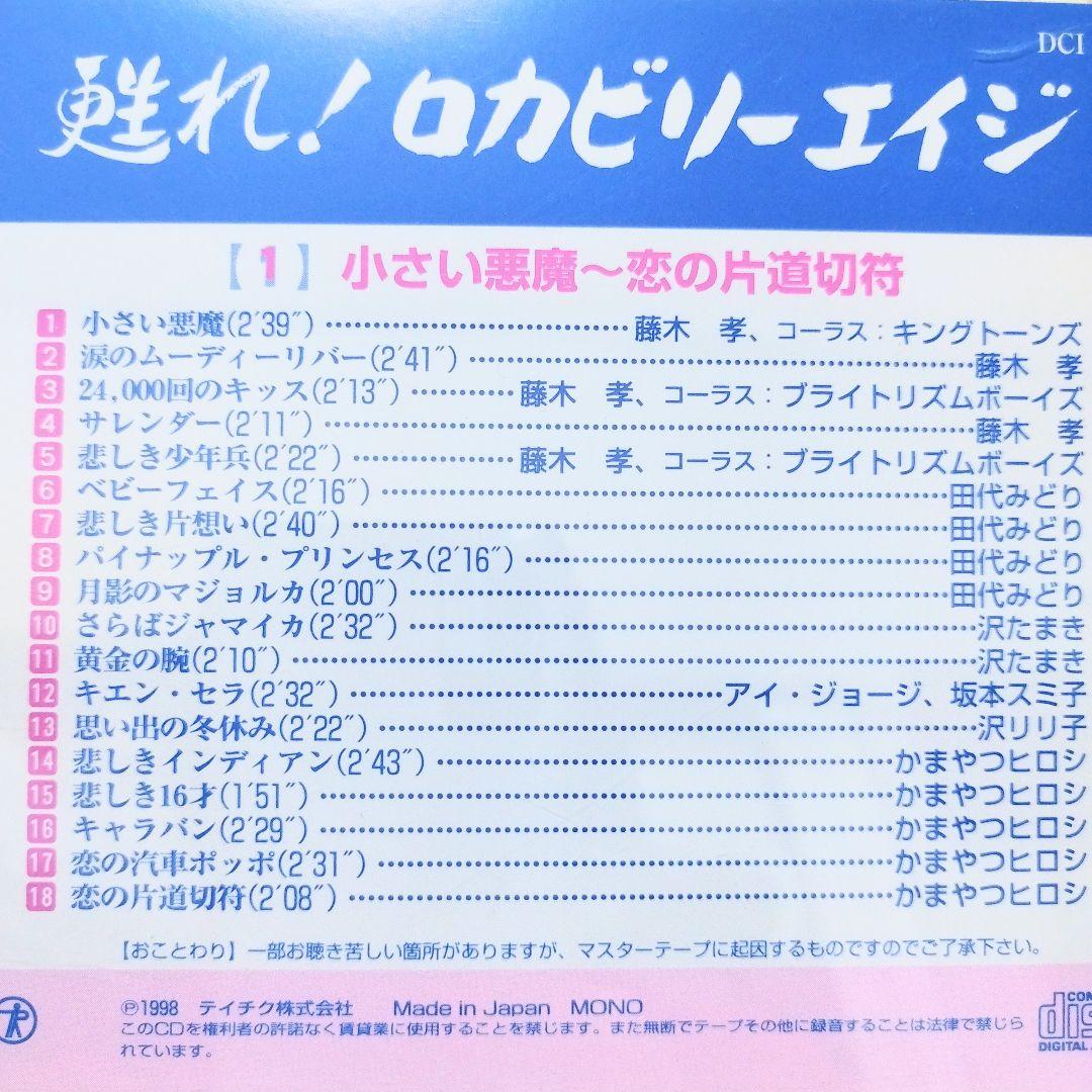 甦れ! ロカビリーエイジCD 11枚セット 匿名配送 送料無料