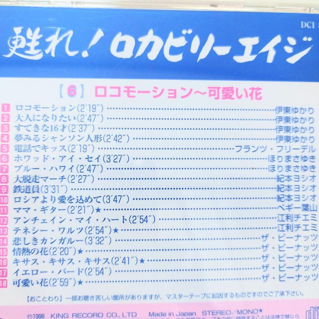 甦れ! ロカビリーエイジCD 11枚セット 匿名配送 送料無料
