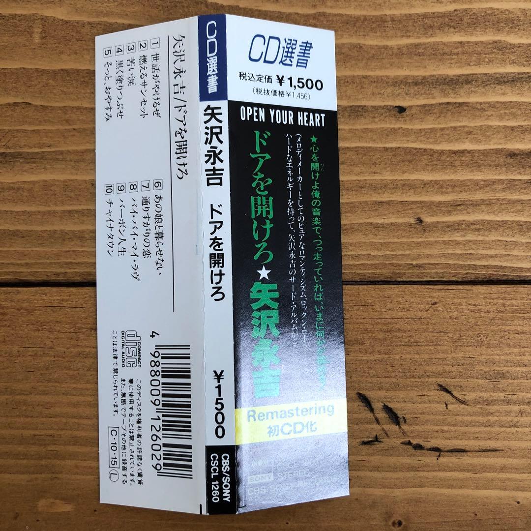 矢沢永吉★アイ・ラヴ・ユー, OK/ア・デイ/ドアを開けろ★他帯付CD5枚セット