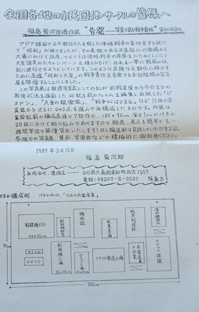 日本の戦後を考える　公害日本列島
