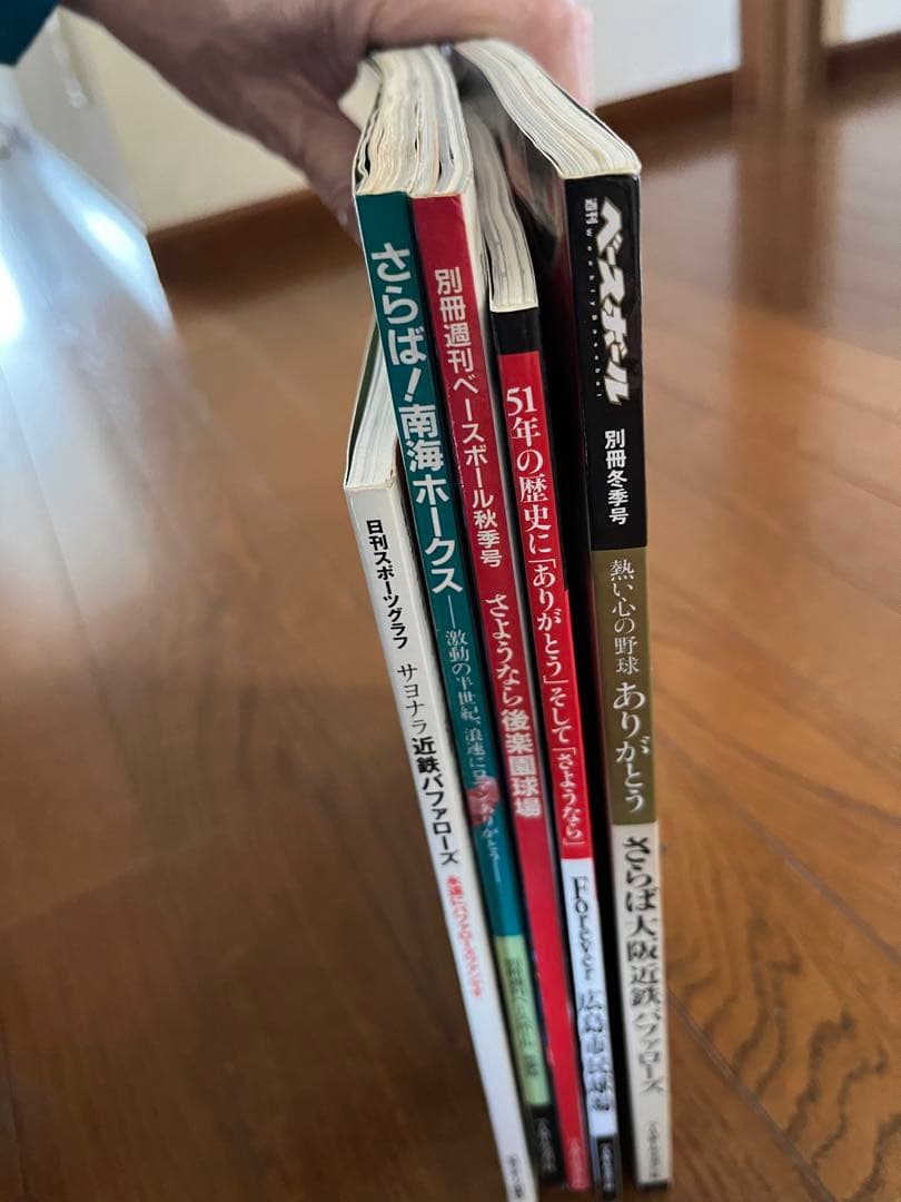 プロ野球BMMさらば5冊セット　近鉄南海広島後楽園