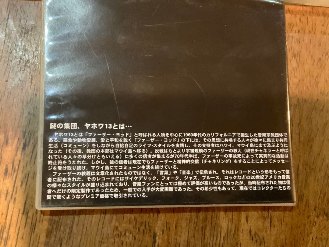 ヤホワ13　Yahowha13★God And Hair 13CD