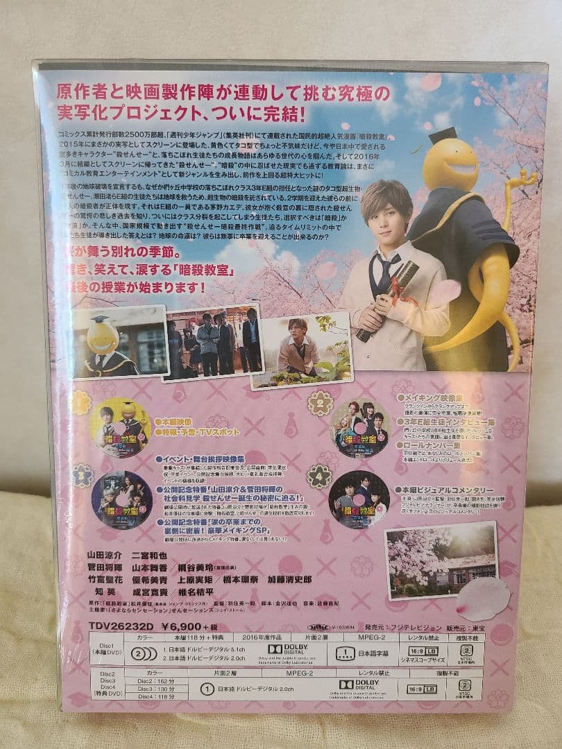 映画 暗殺教室-卒業編- スペシャル・エディション(DVD)