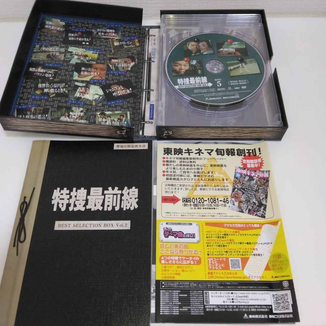 特捜最前線 BEST SELECTION BOX Vol.2〈初回生産限定・5…