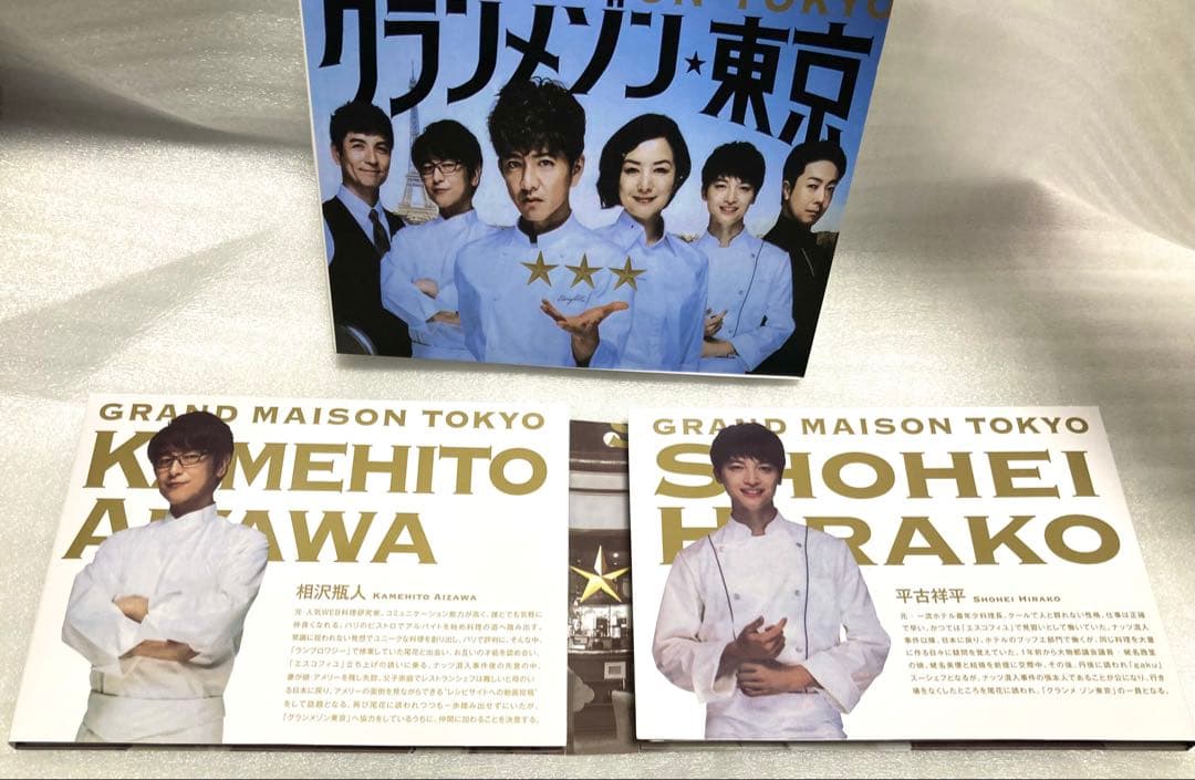 グランメゾン★東京 DVD BOX(6枚組) 木村拓哉【未使用に近い】
