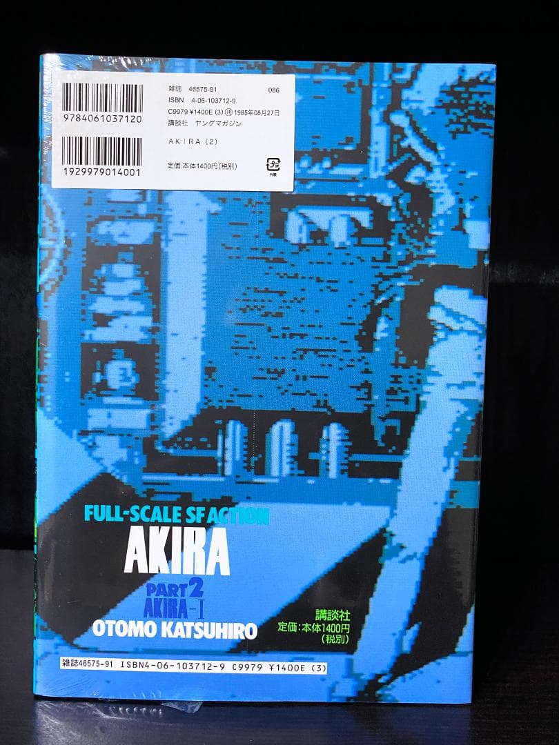 【2〜5巻シュリンク付き】『AKIRA』全巻セット