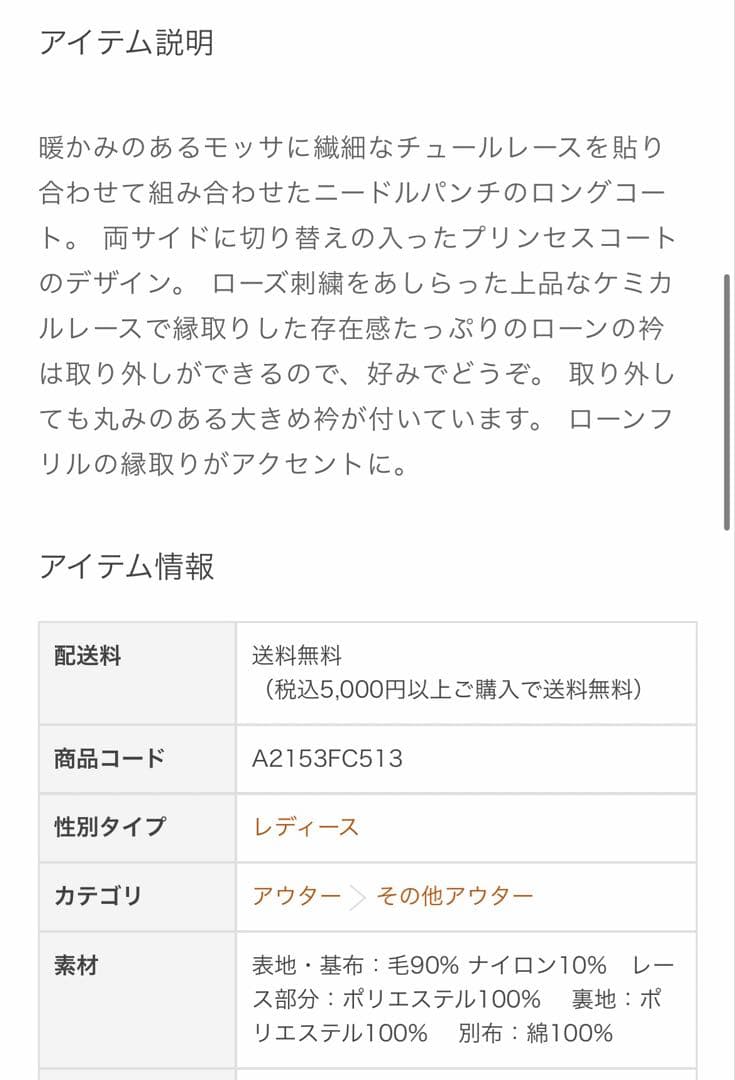 ピンクハウス コート 赤
