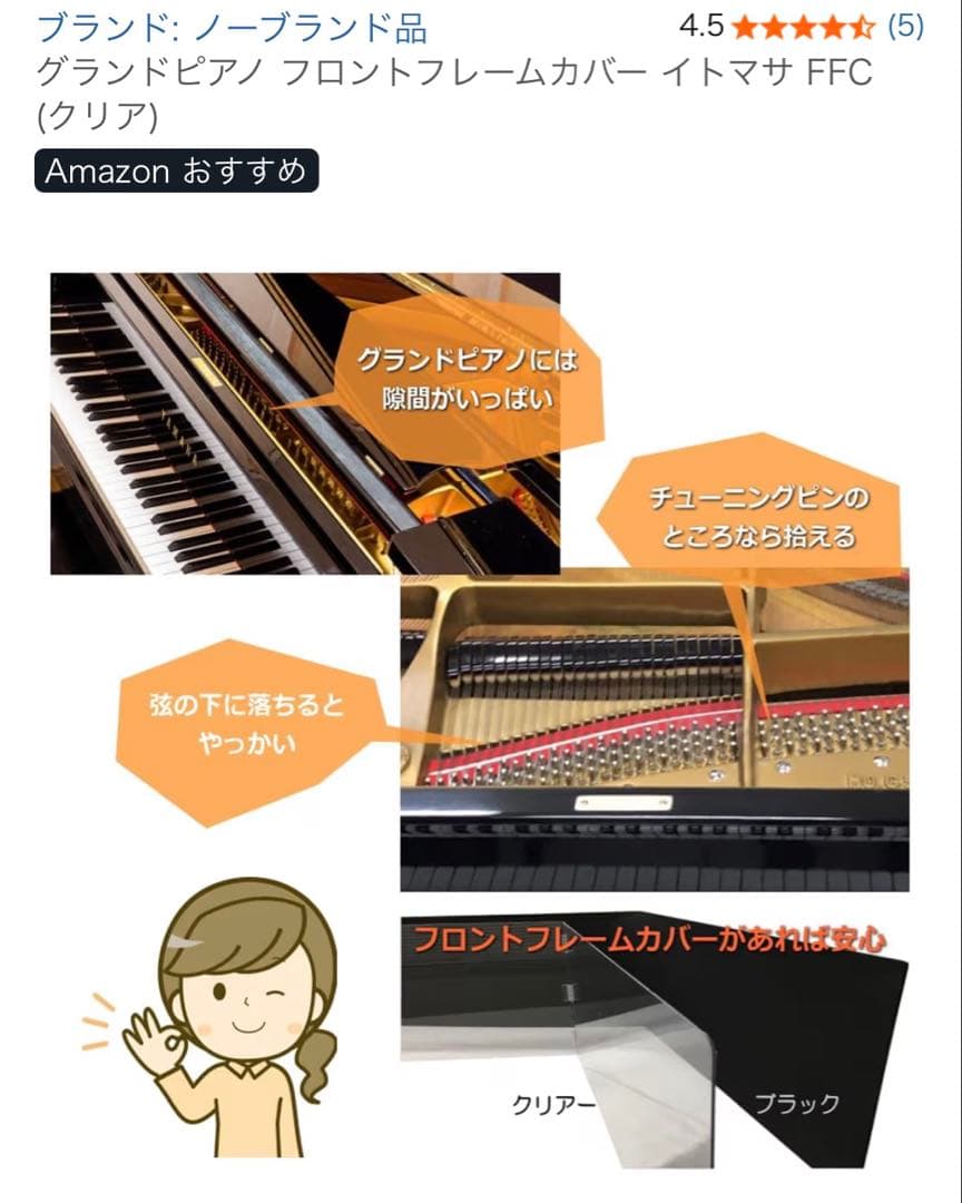 グランドピアノ　フロントフレーム GP クリアー