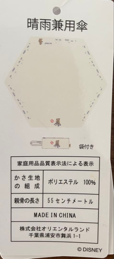 ダッフィー　折りたたみ傘晴雨兼用　新品未使用