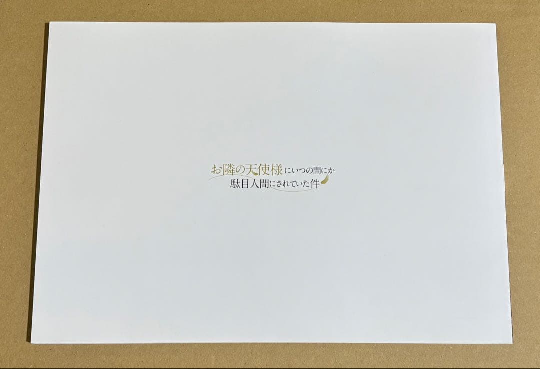 お隣の天使様　ビジュアルブック　【クリアファイル無し】