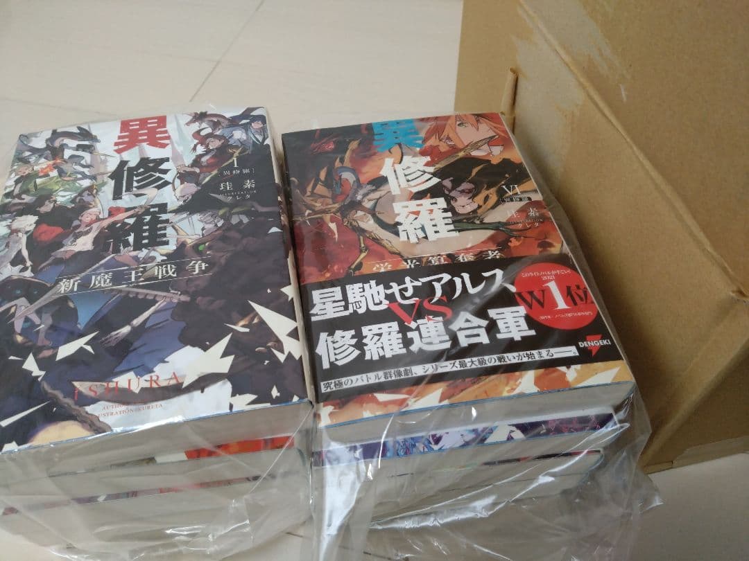 異修羅 全10巻