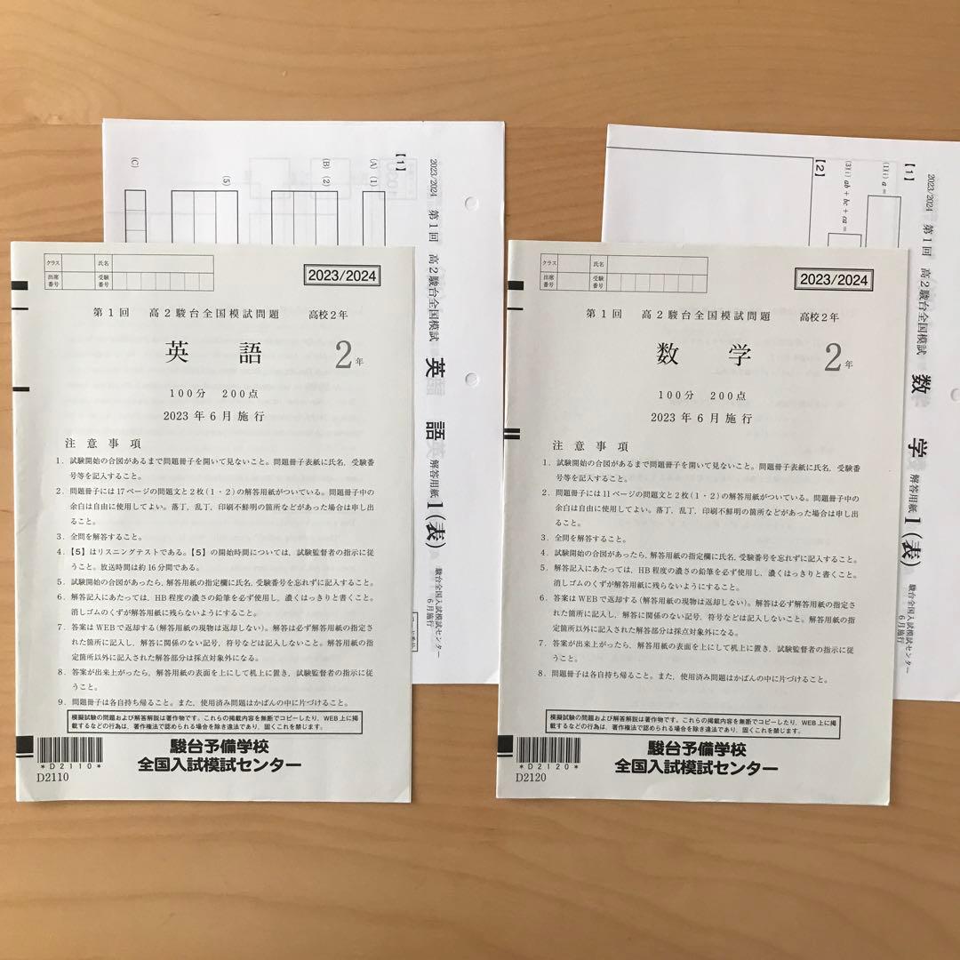 高2 駿台模試 2023年 6月施行