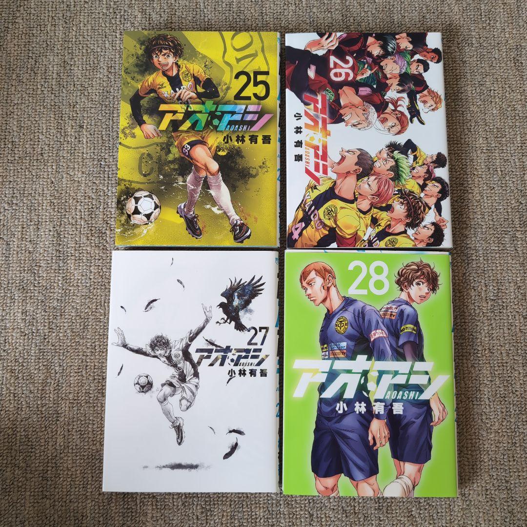 【美品】アオアシ 1〜28巻 漫画 まとめ売り