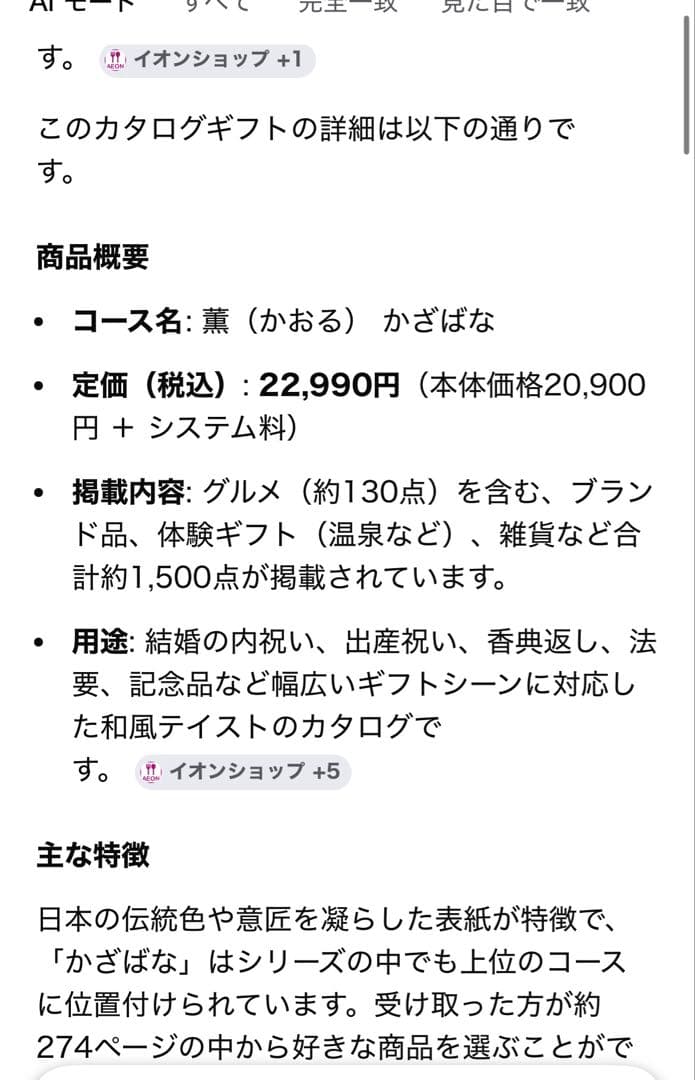 HARMONICK 薫 カタログギフトかざばな