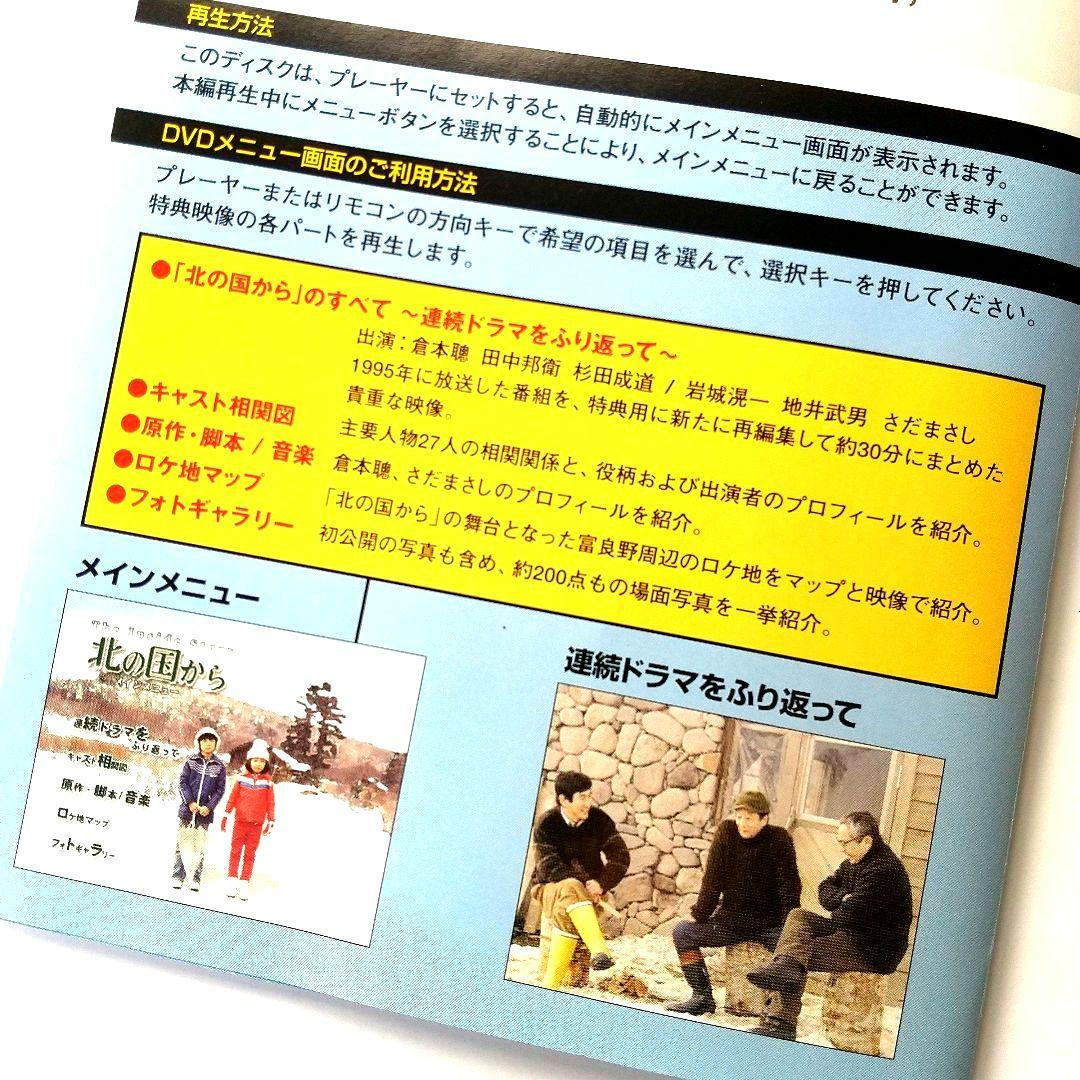 ■「北の国から」～The Inside Story～ DVD ◆貴重◇非売品