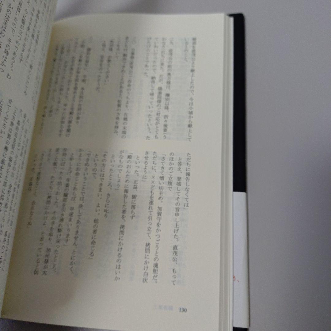 葉隠 現代語全文完訳