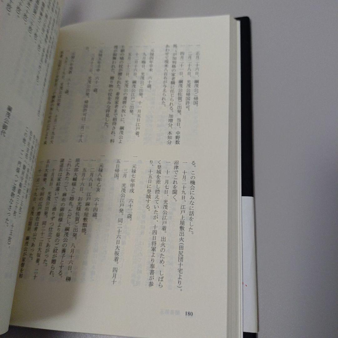 葉隠 現代語全文完訳