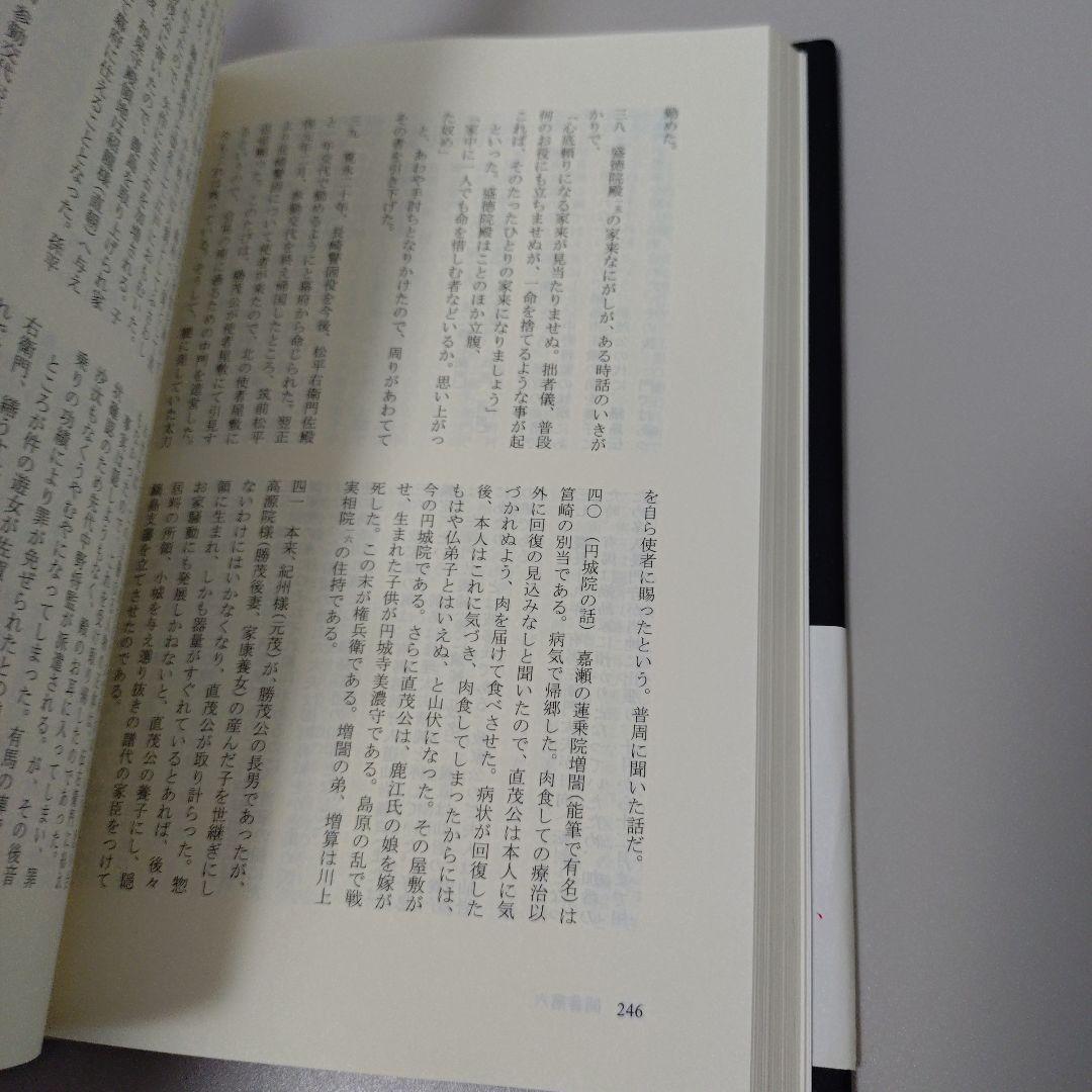 葉隠 現代語全文完訳