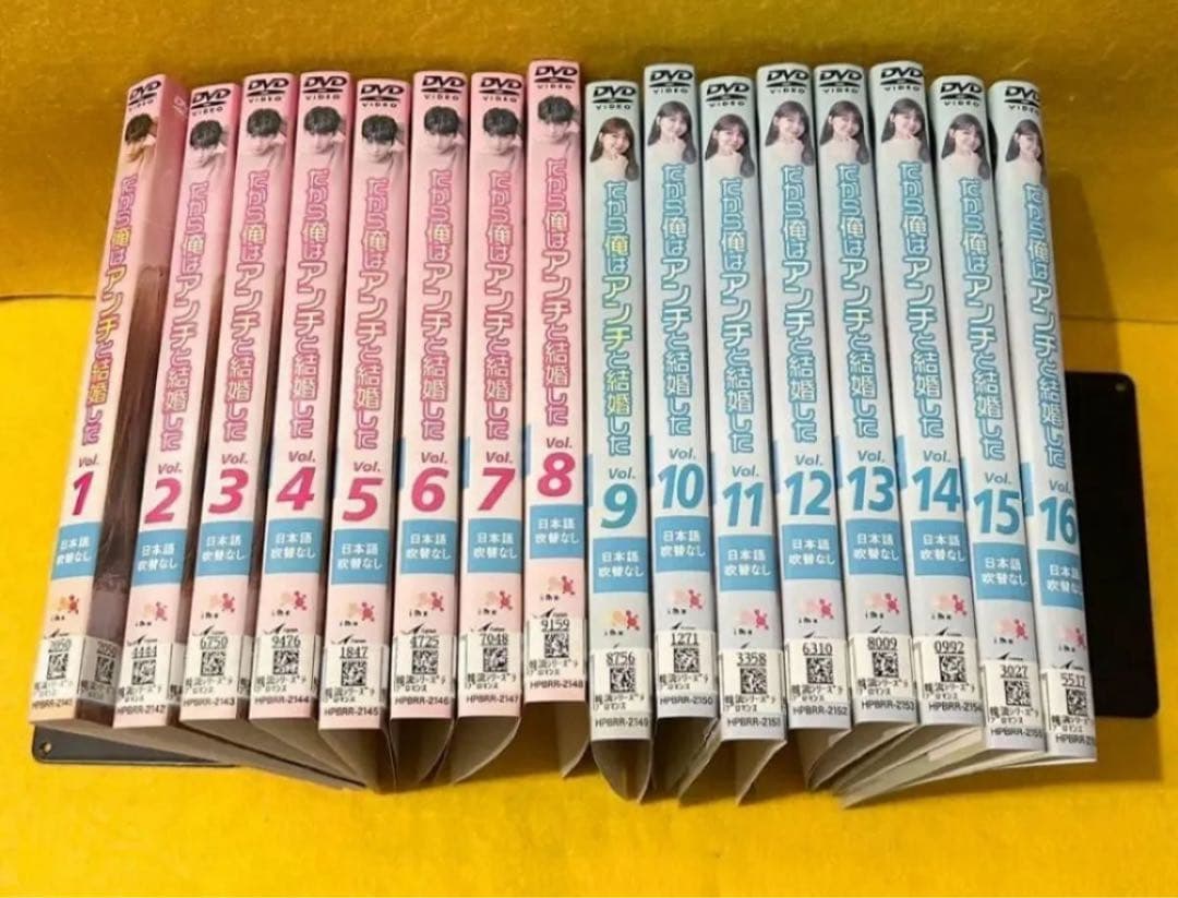 だから俺はアンチと結婚した DVD 全16巻 全巻セット 韓国ドラマ 全32話