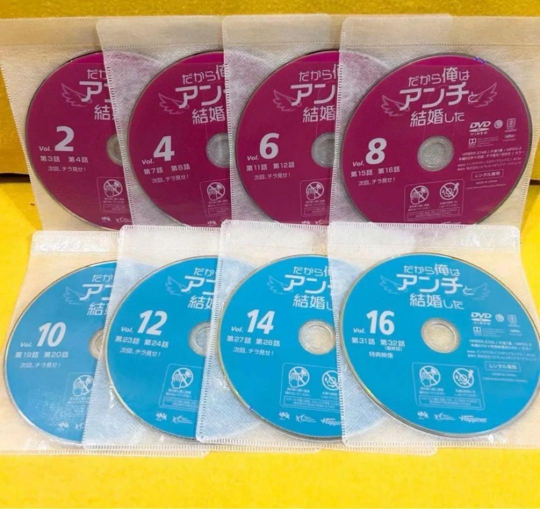 だから俺はアンチと結婚した DVD 全16巻 全巻セット 韓国ドラマ 全32話