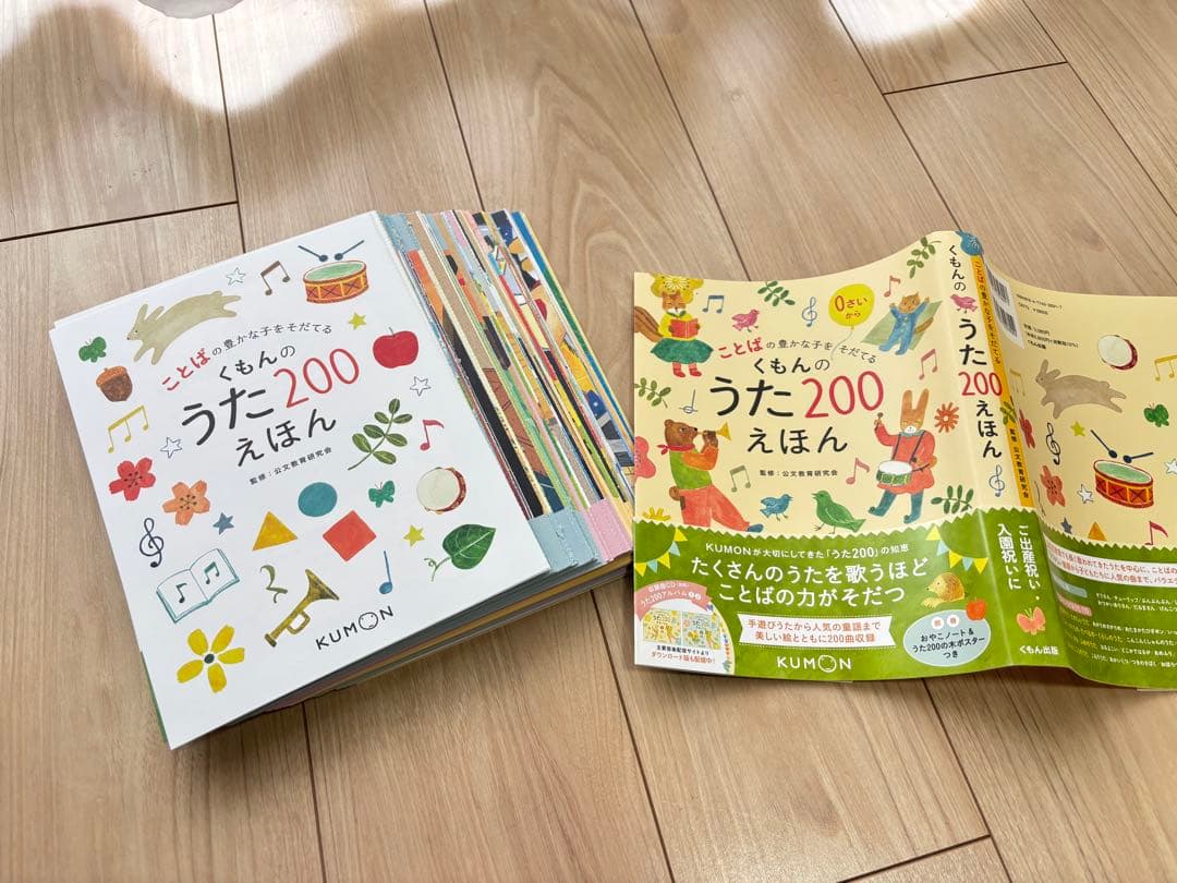 【裁断済•未使用】くもんのうた200えほん（金額相談OK）