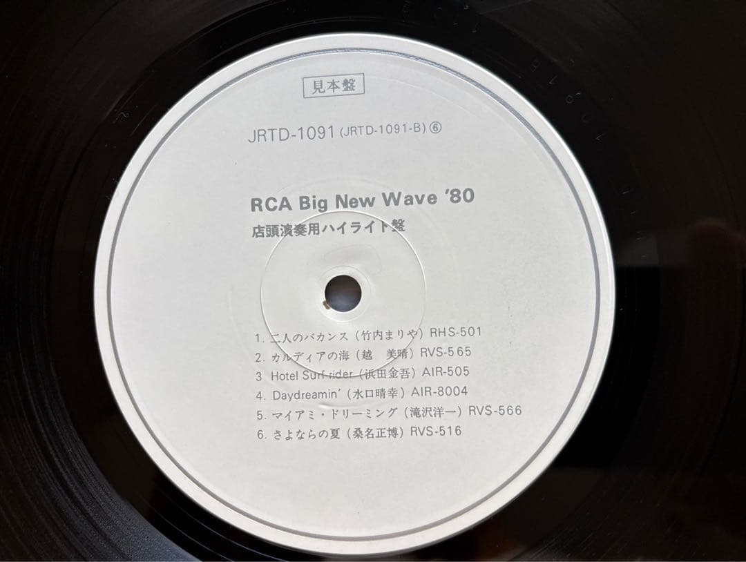 稀少・非売品／RCAプロモーションLP・RCA Big New Wave '80