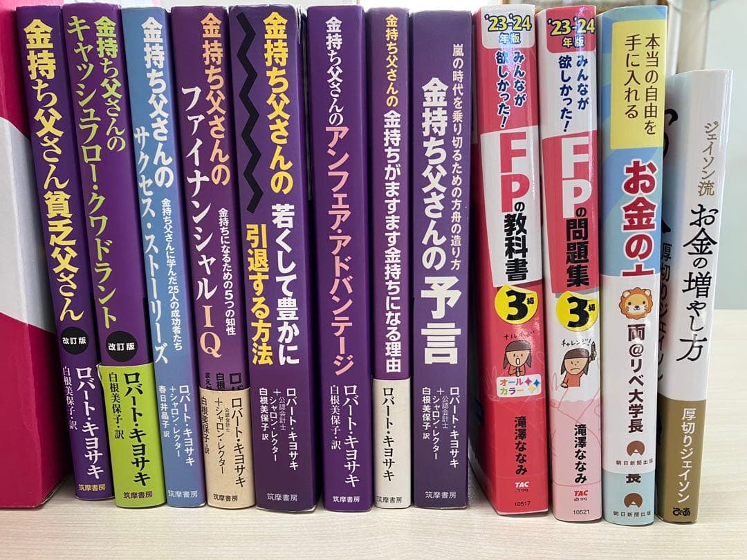 お金の本　全13冊