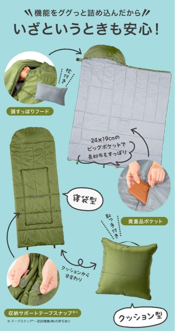 防災のプロ監修！普段はクッションとして使える多機能寝袋『SONAENO』