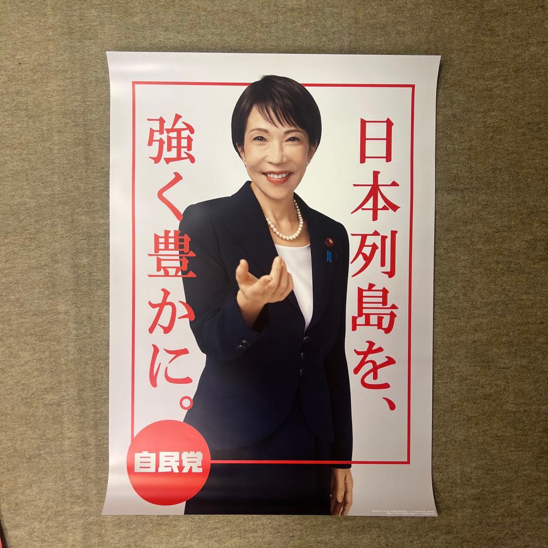 高市早苗ポスター、カレンダー、冊子