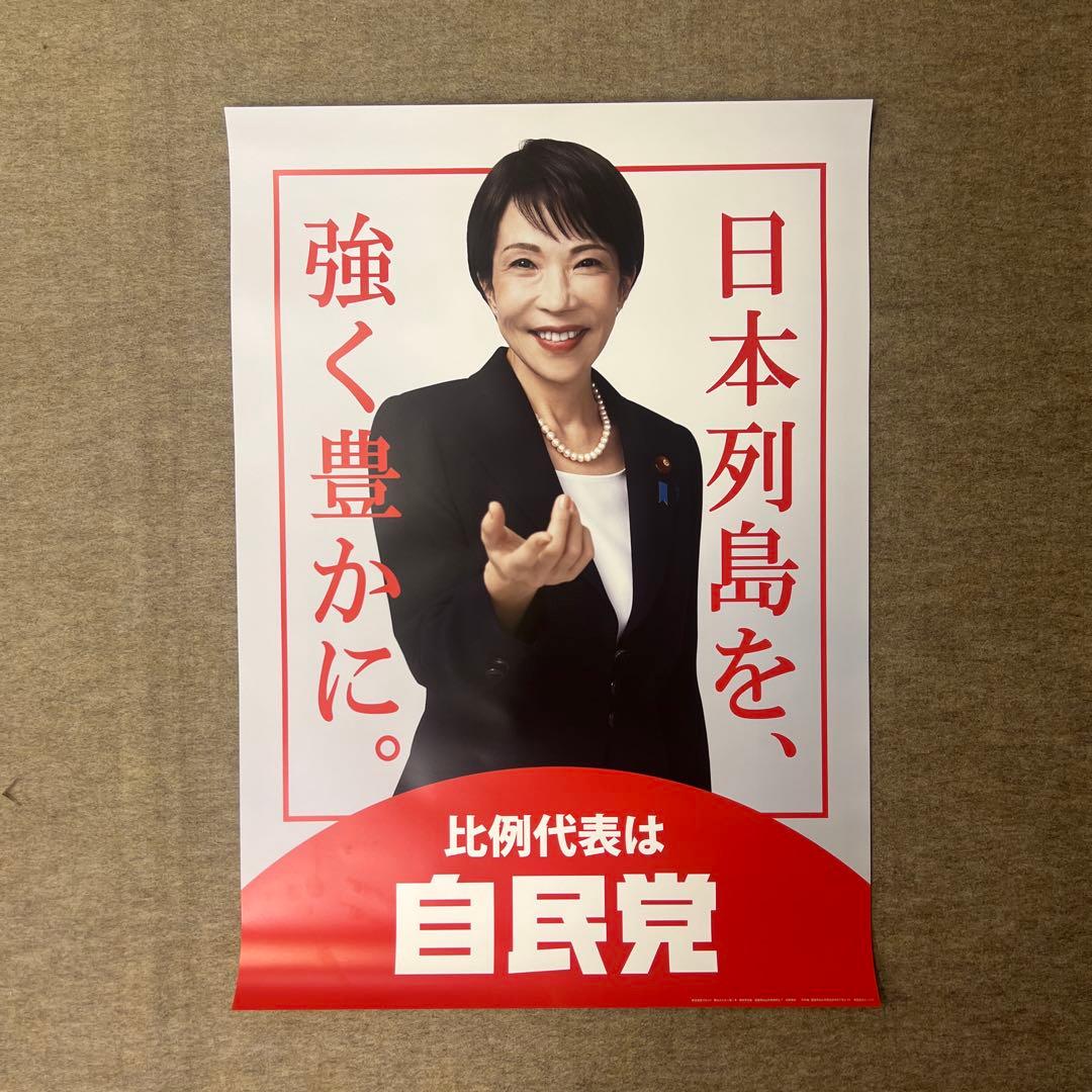 高市早苗ポスター、カレンダー、冊子